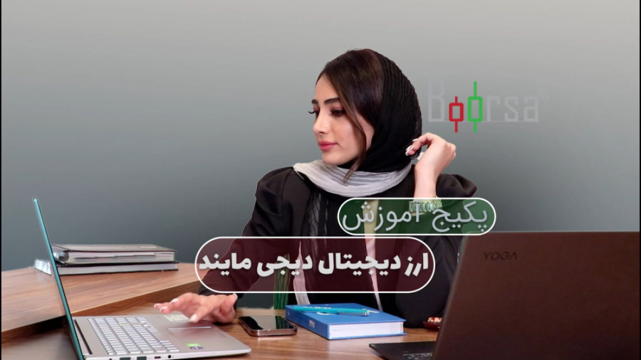 پکیج , آموزش , ارز , دیجیتال , دیجی , مایند , بازار , پر , فرصت , هستش , تونید , سرمایه , تون , رو , عرض , هفته , کنین , اتفاق , بیفته , یکسری , ترفند , هارو , یاد , بگیرین , استراتژی , مختلفی , درآمدتون , اختیارتون , قرار , میده , دوره , خواهید , گذراند:
ارز , چیست؟ , بلاکچین , تاریخچه , ارزهای , مزایای , انواع , گذاران , آلتکوین , بیتکوین , آلتکوین؟