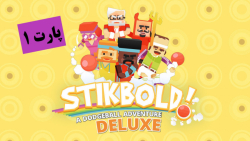 پارت اول بازی Stikbold A Dodgeball Adventure