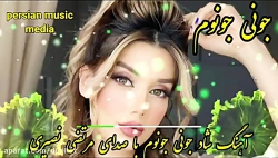 آهنگ بندری شاد شاد برای عروسی