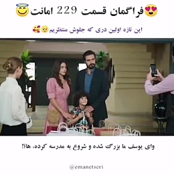 فراگمان قسمت ۲۲۹ سریال امانت