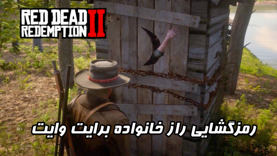رمزگشایی راز خانواده برایت ویت در بازی Red Dead Redemption 2
