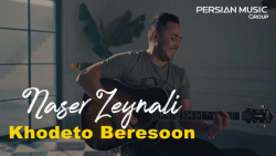 ناصر زینلی  خودتو برسون  تیزر