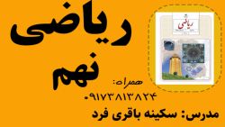 حل نمونه سوال فصل اول ریاضی نهم