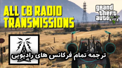 ترجمه تمام فرکانس های رادیویی(All Cb Radio) در بازی GTA V