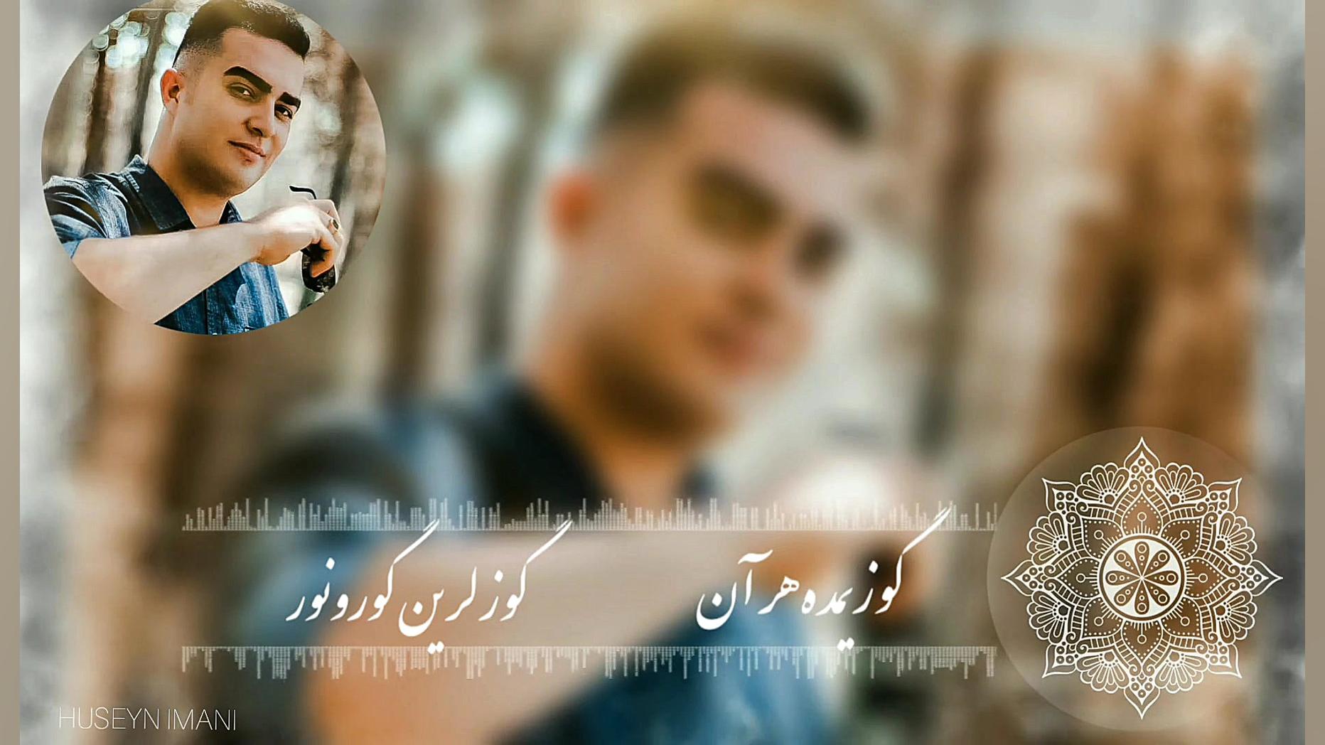 حسین ایمانی بیلی آیلیش