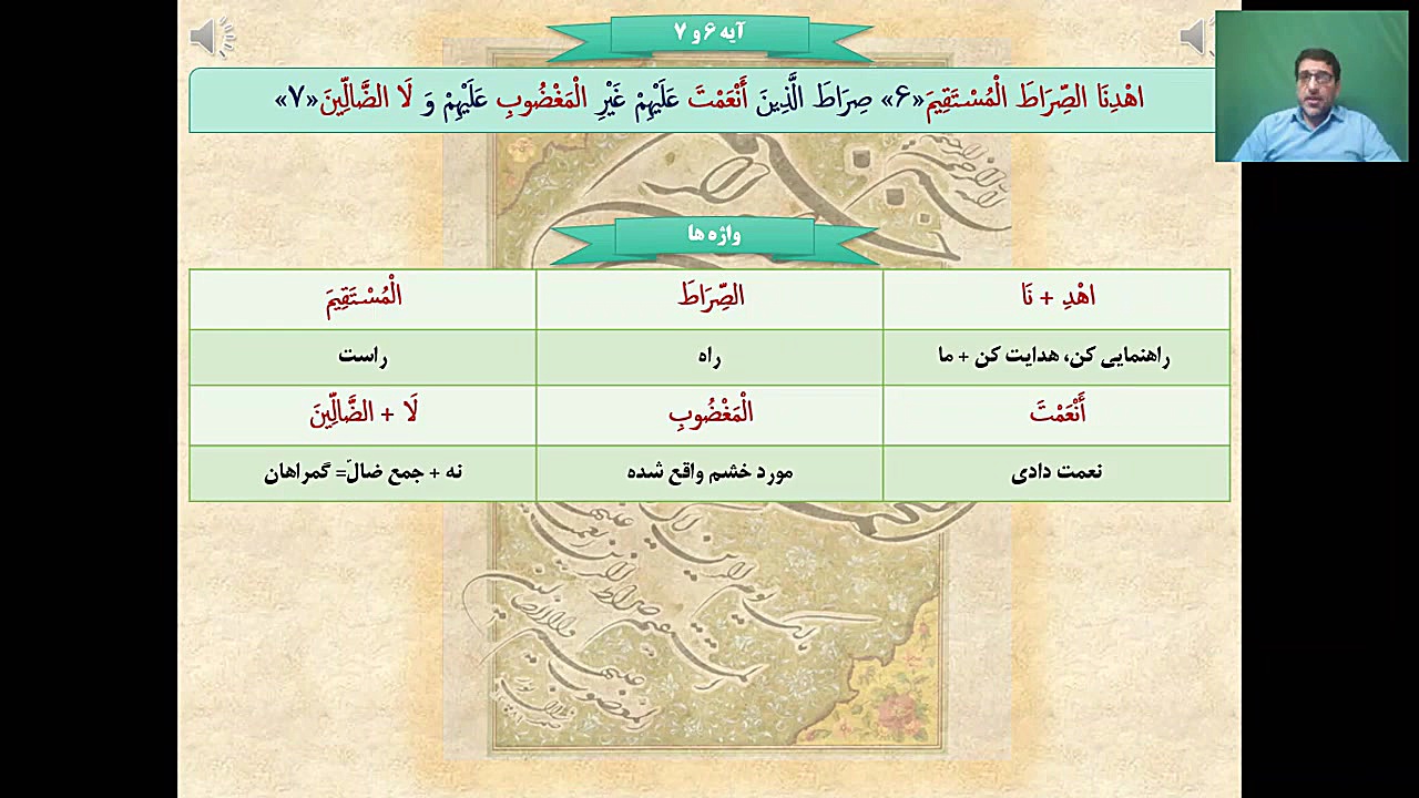 تدریس ترجمه و مفاهیم سوره مبارکه حمد توسط استاد ناصری مدرسه قرآنی کریم اهل بیت (ع) قهدریجان