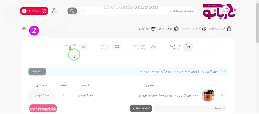 اموزش ثبت سفارش در سایت نازبانو