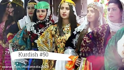 آهنگ کردی شاد مناسب جشن عروسی