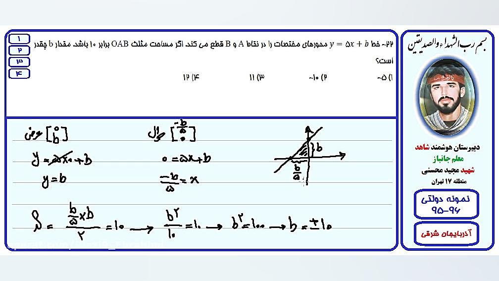 حل تست ریاضی آزمون مدارس نمونه دولتی-آذربایجان شرقی-96-95/سوال22 میکروالکترود آرایه‌ای