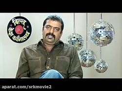 شاهرخ خان پشت صحنه بیلو آرایشگ...