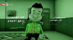 کارتون مهارت های زندگی (چوپان...