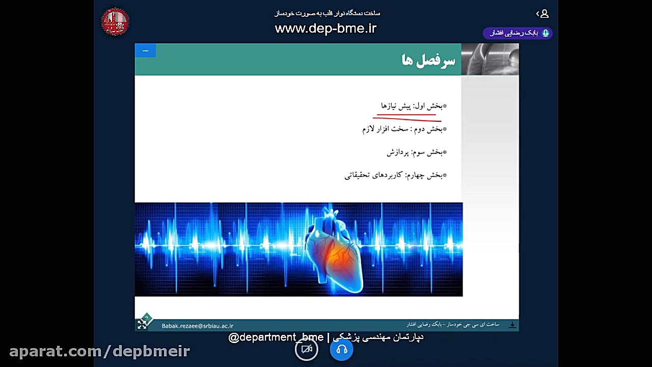 وبینار ساخت دستگاه نوار قلب به صورت خودساز DIY ECG MACHINE لیزر مو