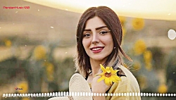 آهنگ شاد جدید و عاشقانه مخصوص...