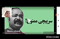 سعی کن نخندی با مجازات (عزیز م...