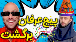 شادی بعد از برگشتن پیج 4 میلیو...