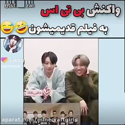 واکنش به فیلم قدیمی شون وای لا...