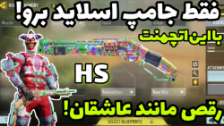 بهترین اتچمنت hs کالاف دیوتی م...