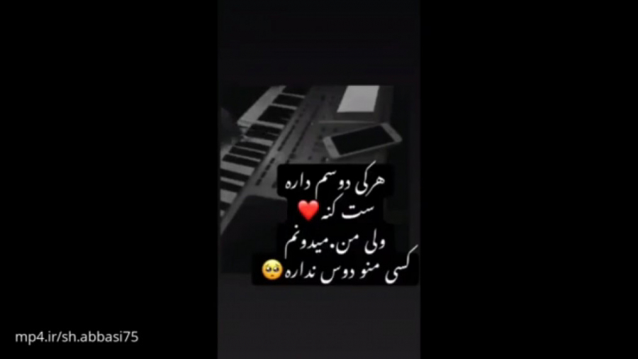 کلیپ هرکی دوسم داره ست کنه برای استوری کلینیک لیزر