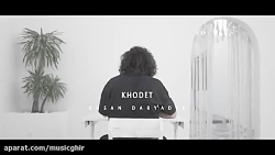 دانلود آهنگ جدید احسان دریادل به نام خودت