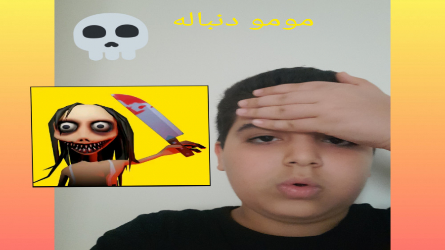 بازی ترسناک مومو