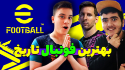 اولین تجربه از بازی PES2022 خوبه یا بده نظر ما چیه