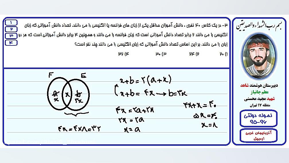 حل تست ریاضی آزمون مدارس نمونه دولتی-آذربایجان غربی،اردبیل-96-95/سوال3 تست تحریک ACTH