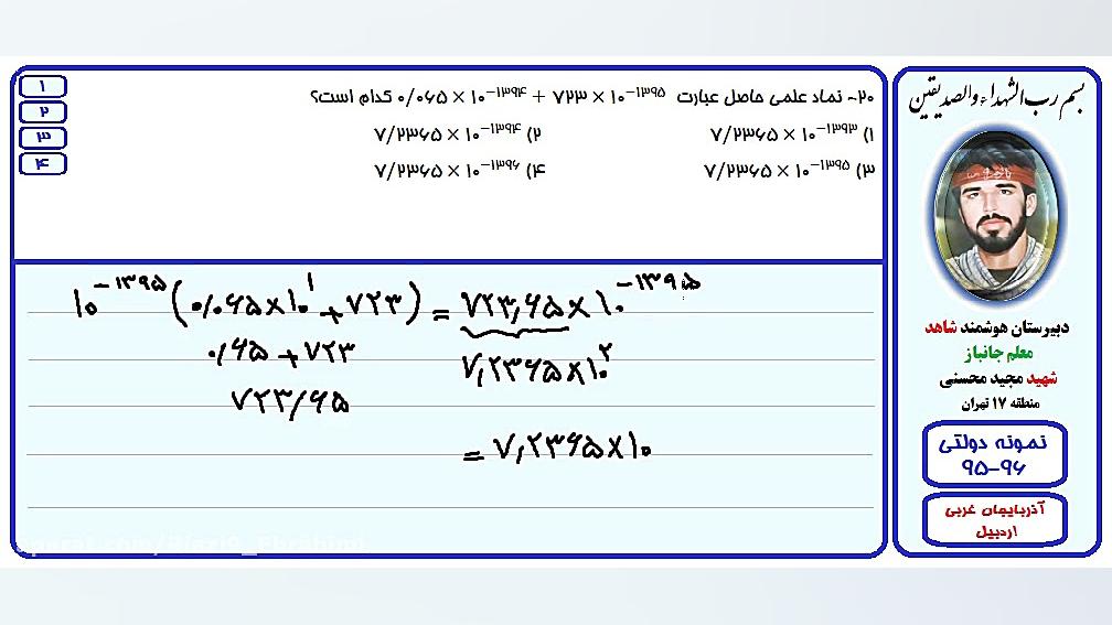 حل تست ریاضی آزمون مدارس نمونه دولتی-آذربایجان غربی،اردبیل-96-95/سوال20 RNA Interference Assay