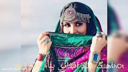 آهنگ شاد افغانی به نام زیم زیم