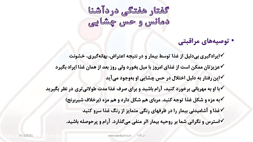 دمانس و حس چشایی Dementia and taste کیم کارداشیان