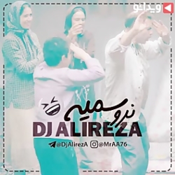 نرو سمیه اهنگ شاد