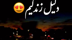 اهنگ عاشقانه احساسی