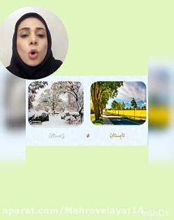 فارسى سوم دبستان واژه آموزى درس٢ (سركار خانم صالحى)
