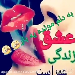 کلیپ عاشقانه غمگین || به دلم م...