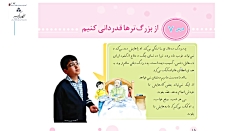 مطالعات اجتماعی کلاس سوم - درس هفتم - قسمت اول