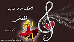 آهنگ شاد افغانی برای عروسی ::...