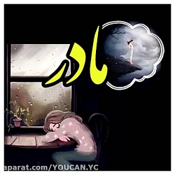 آهنگ غمگین بوی دستان مادر :: آ...