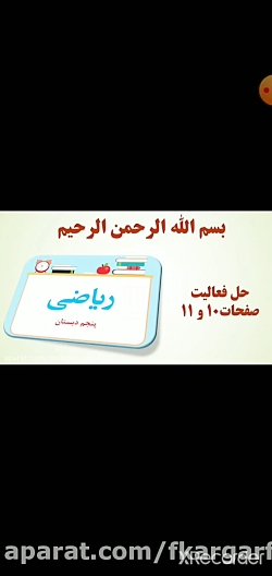 فعالیت صفحه ۱۰ ریاضی پنجم