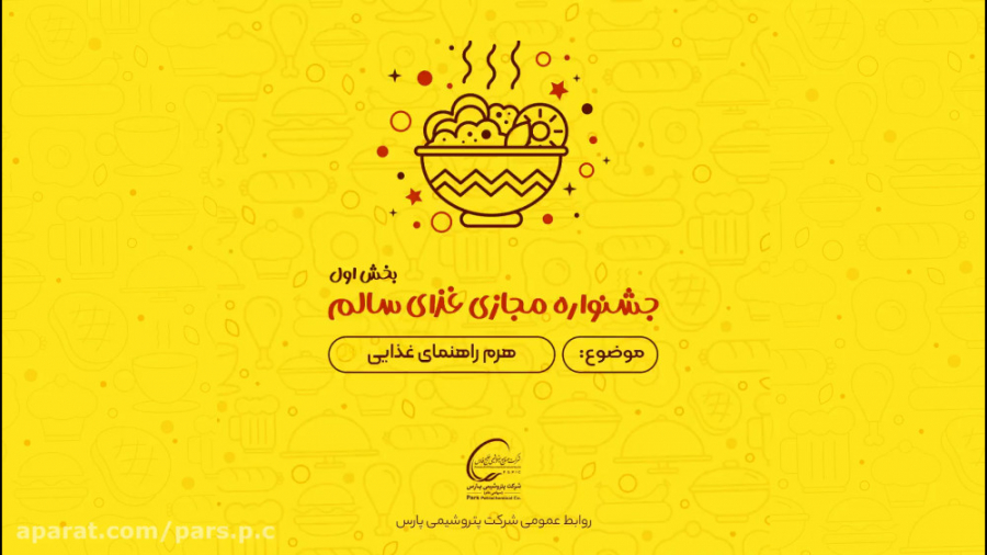 جشنواره بزرگ غذای سالم ( روز اول )