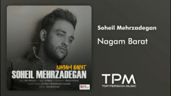 آهنگ سهیل مهرزادگان  نگم برات