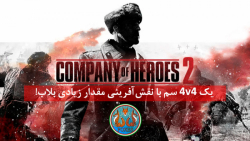 یک 4v4 سم در 2 Company of Heroes