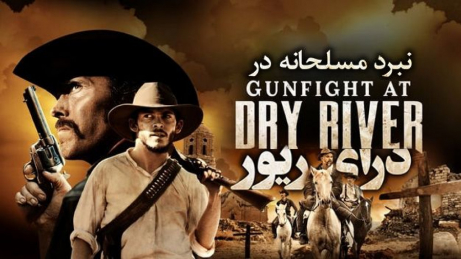 فیلم مسلحانه در درای ریور Gunfight at Dry River 2021 زیرنویس فارسی زمان5900ثانیه