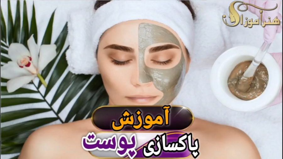 آموزش پاکسازی پوست هایفوتراپی