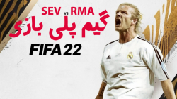 (SEV vs RMA) - FIFA 22 گیم پلی بازی - PS5