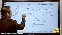 آموزش هندسه یوس-استاد رحیمی-مدرسه آنلاین سبقت