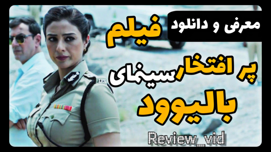 معرفی فیلم هندی drishyam زمان110ثانیه