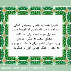 نمایشگاه مجازی کتاب به مناسبت روز عصای سفید