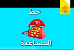 خط المساعدة  مختبر جامعة أصفها...