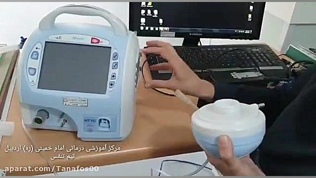 ونتیلاتور پرتابل Newport پارت ۱ اتوپلاستی