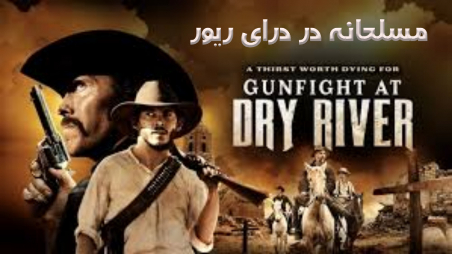 فیلم انگلیسی مسلحانه در درای ریور Gunfight at Dry River 2021 درام ، رمانتیک زمان5900ثانیه