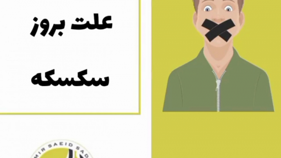 چرا سکسکه می کنیم؟ دکتر امیر سعید صادقی (فوق تخصص گوارش و کبد)